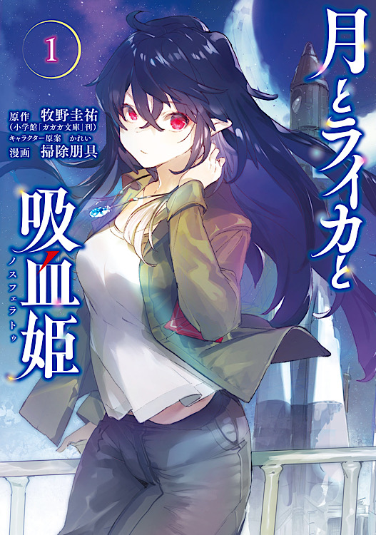 Light Novel Volume 3, Tsuki to Laika to Nosferatu Wiki