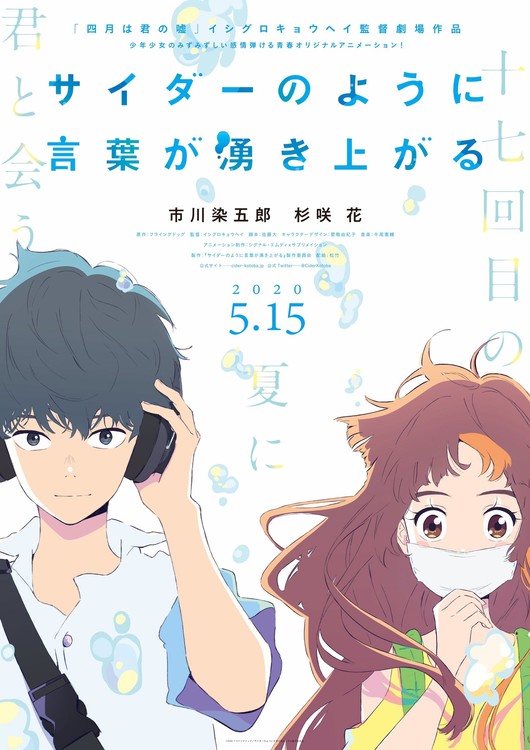 Netflix's Bubble anime: Release date, trailer, voice actors, plot