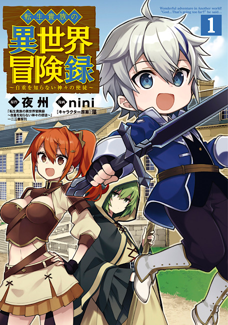 Tensei Kizoku no Isekai Boukenroku: Jichou wo Shiranai Kamigami no Shito –  Temporada 1 - Animes BR