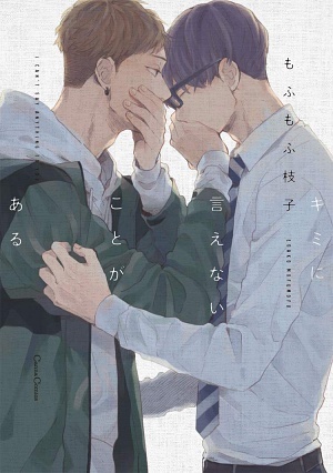 There Are Things I Can T Tell You Manga Anime News Network There Are Things I Can T Tell You Manga Anime News Network