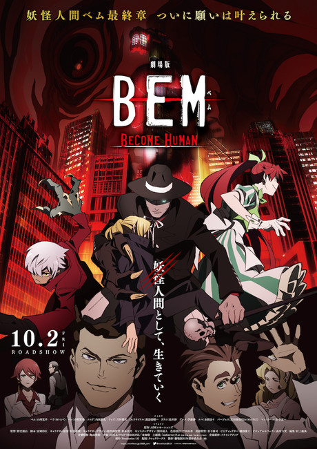 BEM - Become Human: Release date and plot for upcoming anime movie revealed