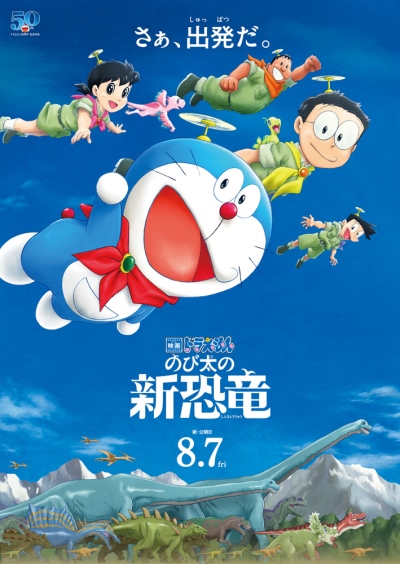 Doraemon The Movie Nobita S New Dinosaur Anime News Network