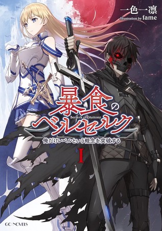 Berserk of Gluttony Fantasy Light Novels Get Anime - News - Anime News  Network