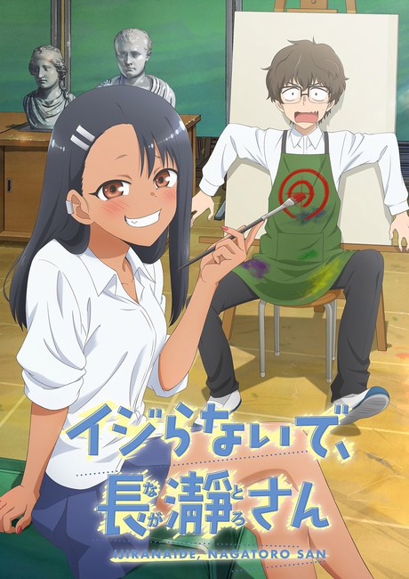 IJIRANAIDE, NAGATORO-SAN 2ND ATTACK (SEASON 2) - ANIME TV DVD (1-12 EPS)  ENG DUB