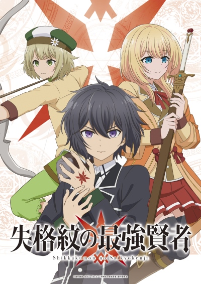 The Strongest Sage With the Weakest Crest (TV) - Anime News Network