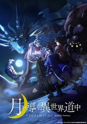Tsukimichi -Moonlit Fantasy- (TV) - Anime News Network