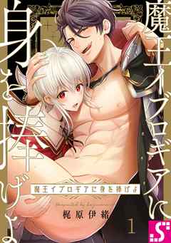 Boys' Love Anime Everything for Demon King Evelogia Licensed with