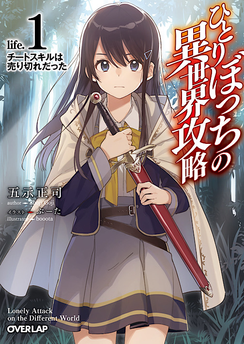 Loner Life In Another World light Novel Anime News Network