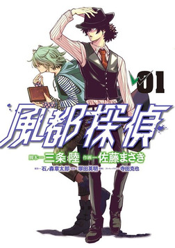 M&C! Releases Futo Detectives Manga Sequel to Kamen Rider W - News