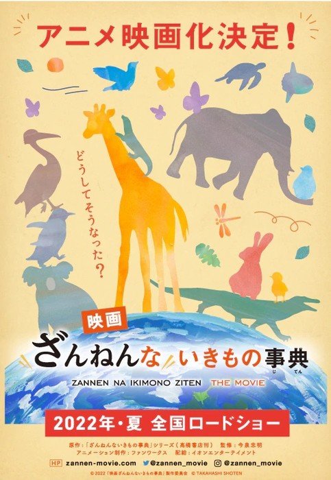 Zannen Na Ikimono Jiten Movie Anime News Network Zannen Na Ikimono Jiten Movie Anime News Network