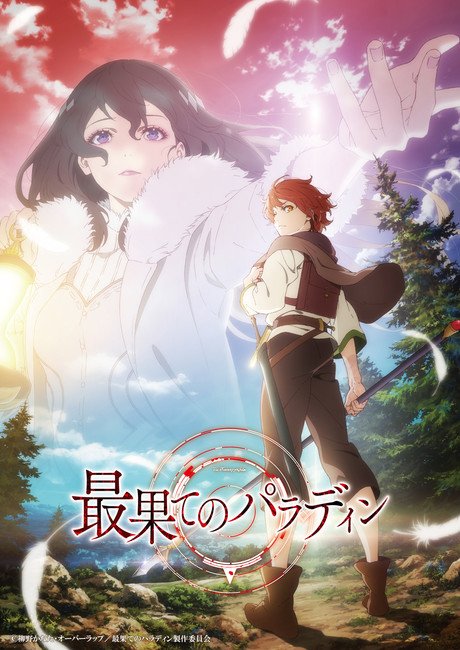Ani-One Asia Streams The Faraway Paladin Season 2, Ochibi-san - News -  Anime News Network