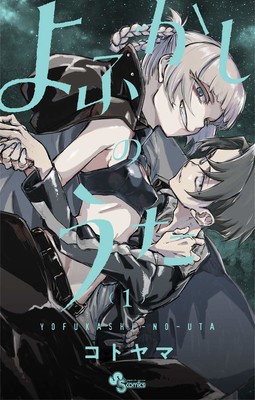 Kotoyama's Vampire Manga Call of the Night Gets TV Anime Next July - News -  Anime News Network