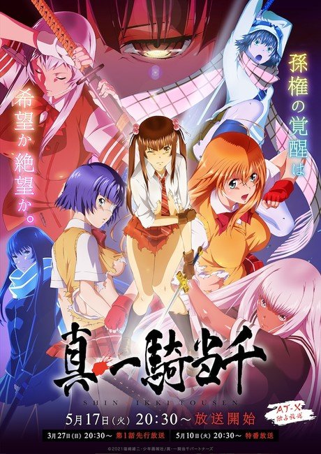 Shin Ikki Tousen Anime Reveals Cast, Visual, Spring 2022 Debut - News -  Anime News Network