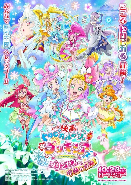 Eiga Tropical Rouge Precure Yuki No Princess To Kiseki No Yubiwa Movie Anime News Network Eiga Tropical Rouge Precure Yuki No Princess To Kiseki No Yubiwa Movie Anime News Network