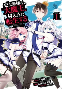 The Greatest Demon Lord Is Reborn as a Typical Nobody – English Light Novels