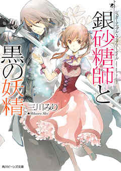 Sugar Apple Fairy Tale (TV) - Anime News Network