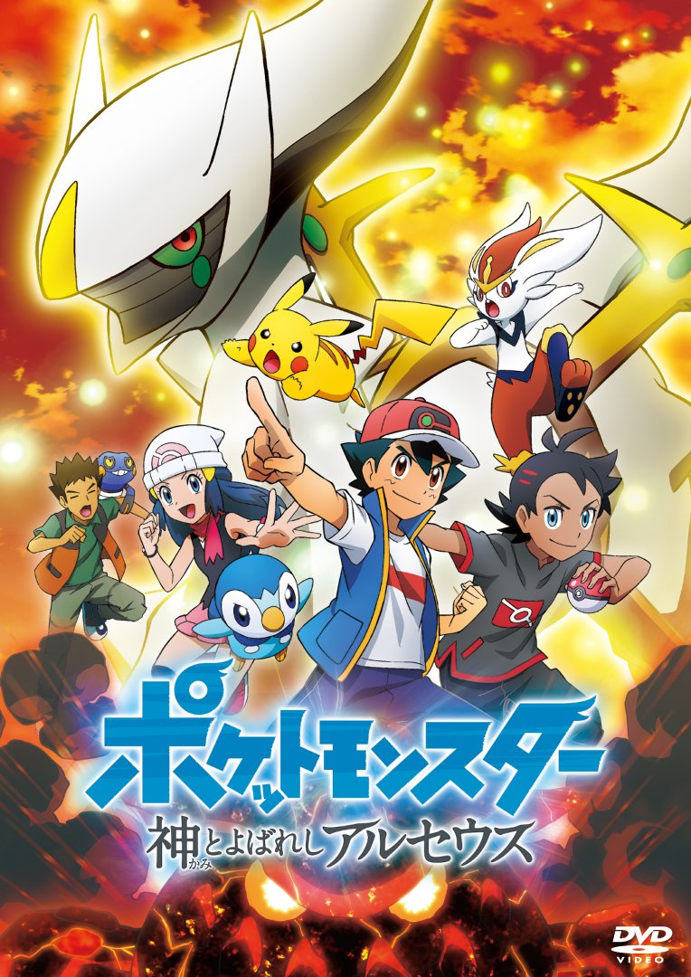 Pokémon The Arceus Chronicles Anime Special Debuts on Netflix in