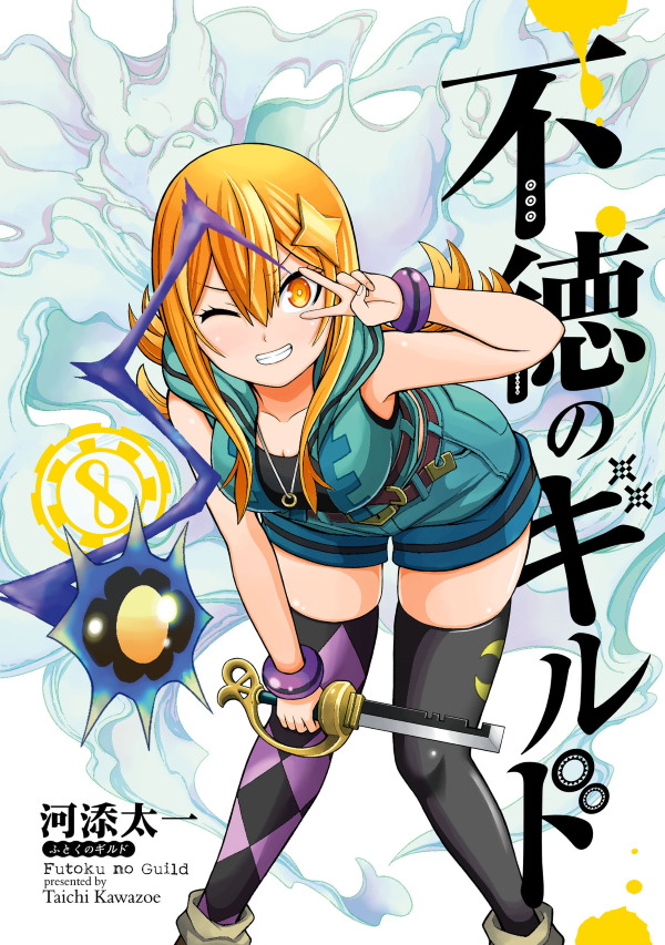 Futoku no Guild Fantasy Manga Gets TV Anime - QooApp News