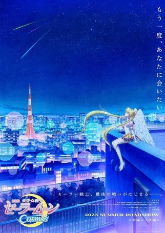 Pretty Guardian Sailor Moon Cosmos the Movie - Anime News Network