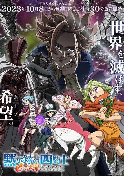 Nanatsu no Taizai: The Seven Deadly Sins recebe trailer da temporada 3