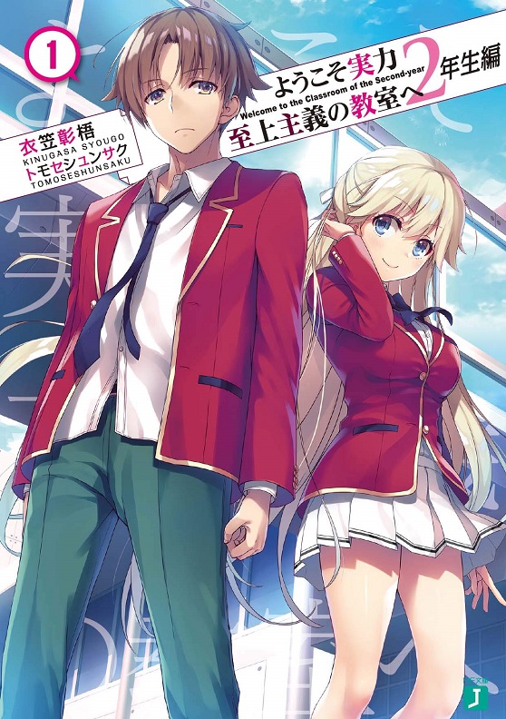 Classroom of The Elite Year 2 vol 5 Cover : r/LightNovels