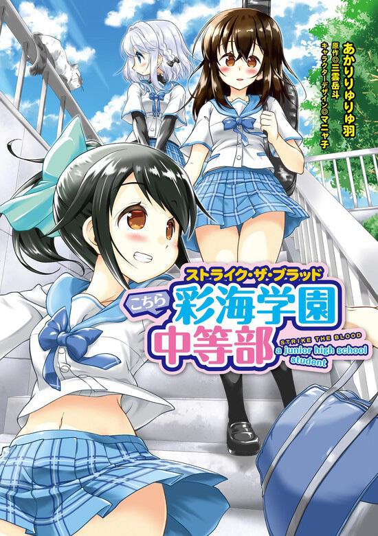 Strike the Blood (light novel) - Anime News Network