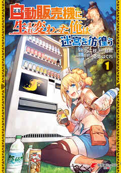 Reborn as a Vending Machine, I Now Wander the Dungeon (English Dub) The  Vending Machine Travels - Watch on Crunchyroll