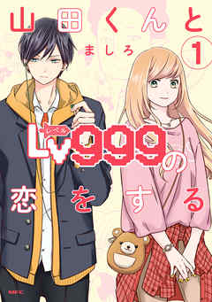 My Love Story with Yamada-kun at Lv999 Season 2: Exploring the  possibilities of the anime's renewal