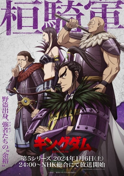 Kingdom (TV 3) - Anime News Network