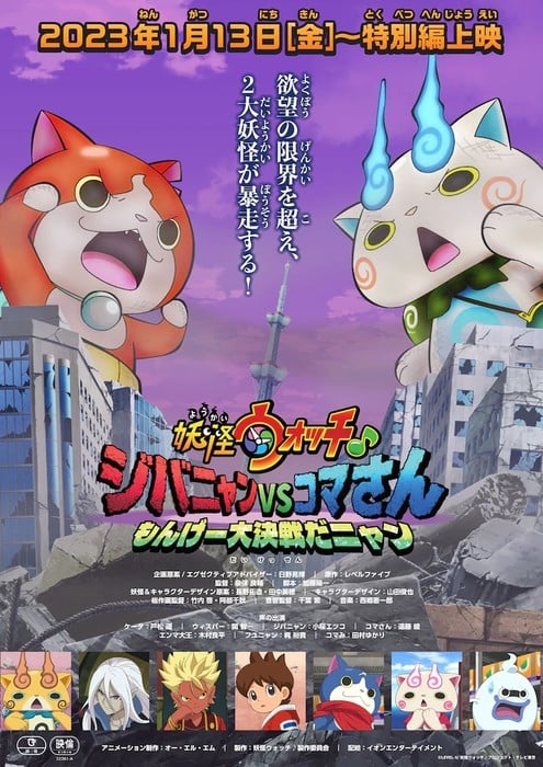 Yo-kai Watch ♪ Jibanyan VS Komasan Monge Daikessen da Nyan (special) - Anime  News Network