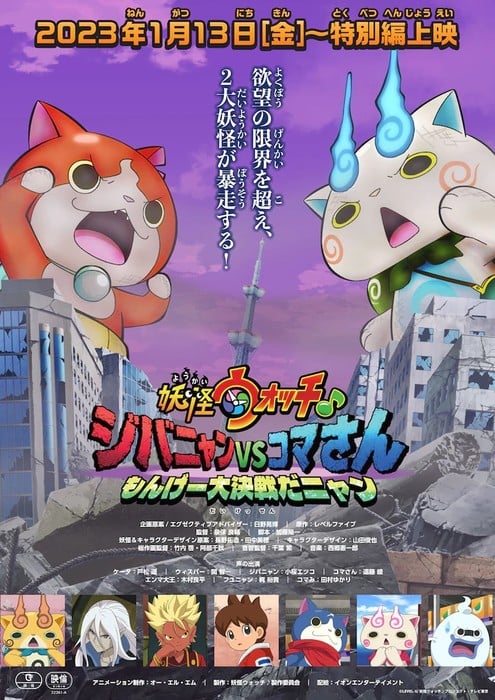 Yo-kai Watch 5: Tales from the Great Beyond, nyan!!!