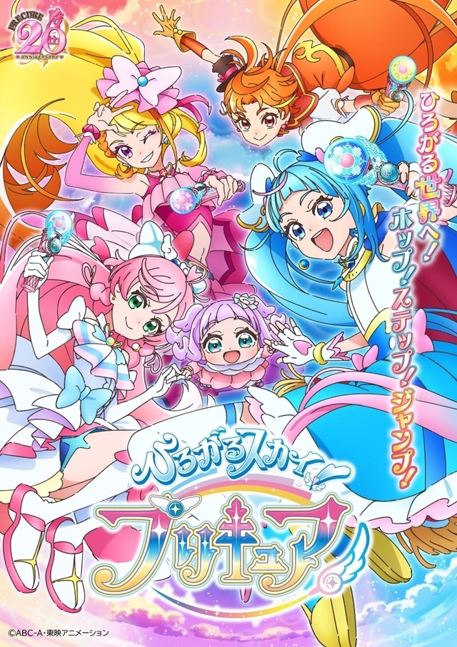 Magical Girls Assemble in All Precure 20th Annversary LIVE! Main Visual -  Crunchyroll News