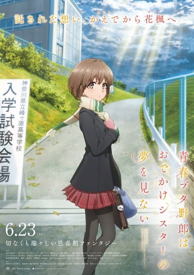 Rascal Does Not Dream of a Sister Venturing Out (movie) - Anime News Network