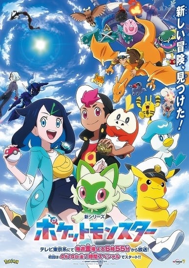 Pokémon Horizons: The Series Anime Gets Shōjo Manga in Ciao Magazine  (Updated) - News - Anime News Network