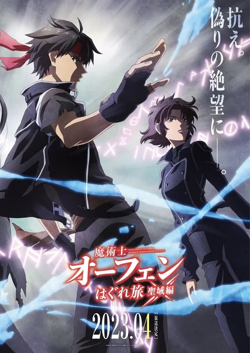 Sorcerous Stabber Orphen Season 2 - episodes streaming online