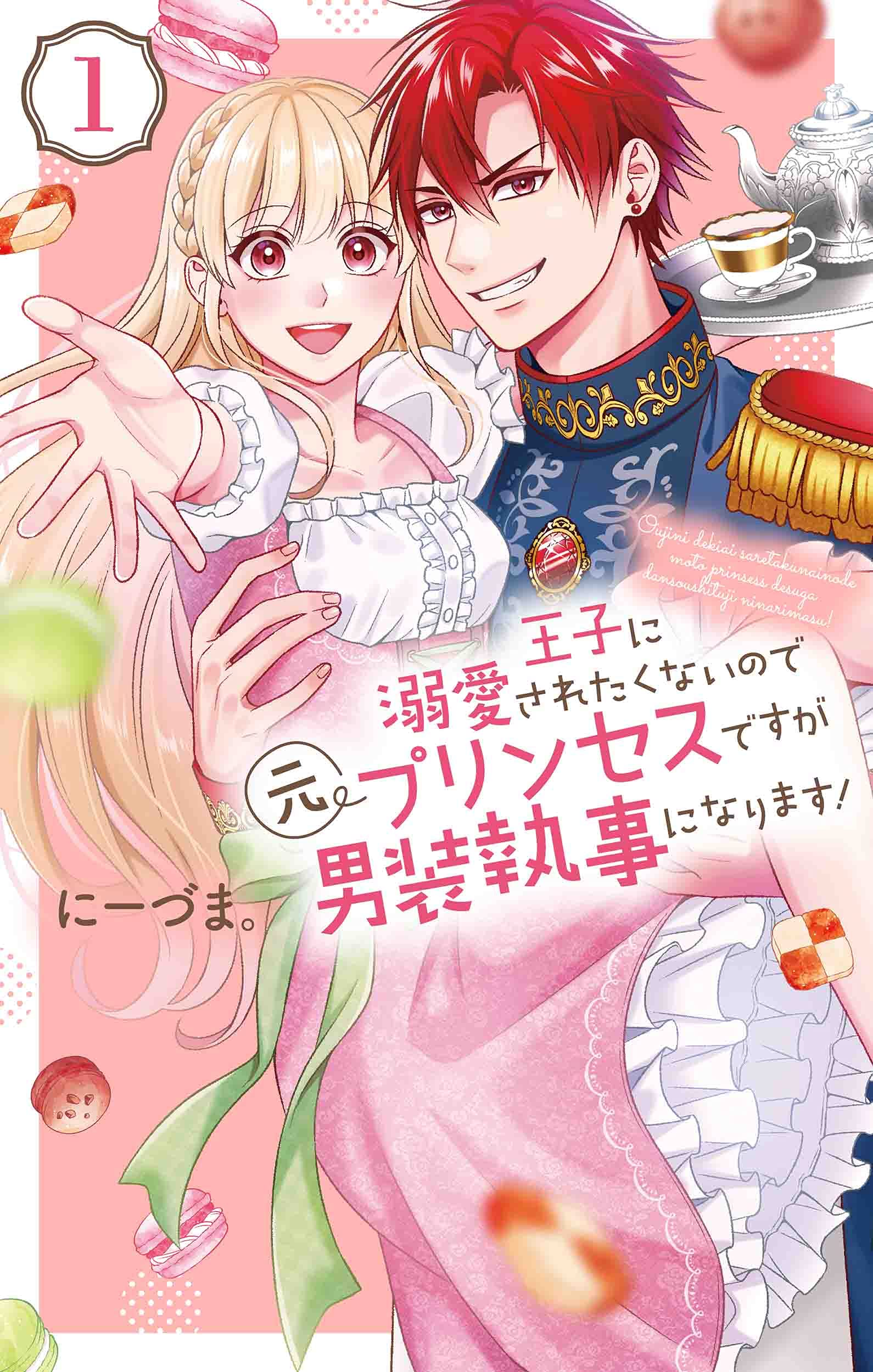 Comikey Launches Hakusensha Series, “Disguised as a Butler, the Former  Princess Evades the Prince's Love!”