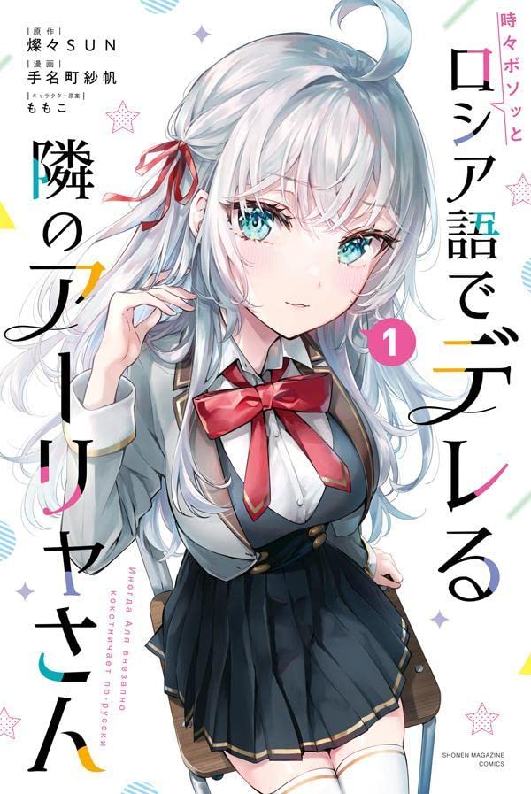 Alya Sometimes Hides Her Feelings In Russian Scan
