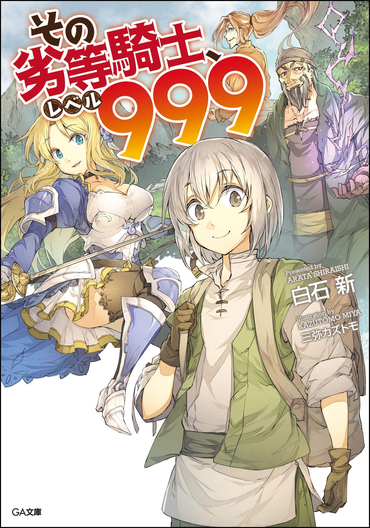 That Inferior Knight, Level 999 (manga) - Anime News Network