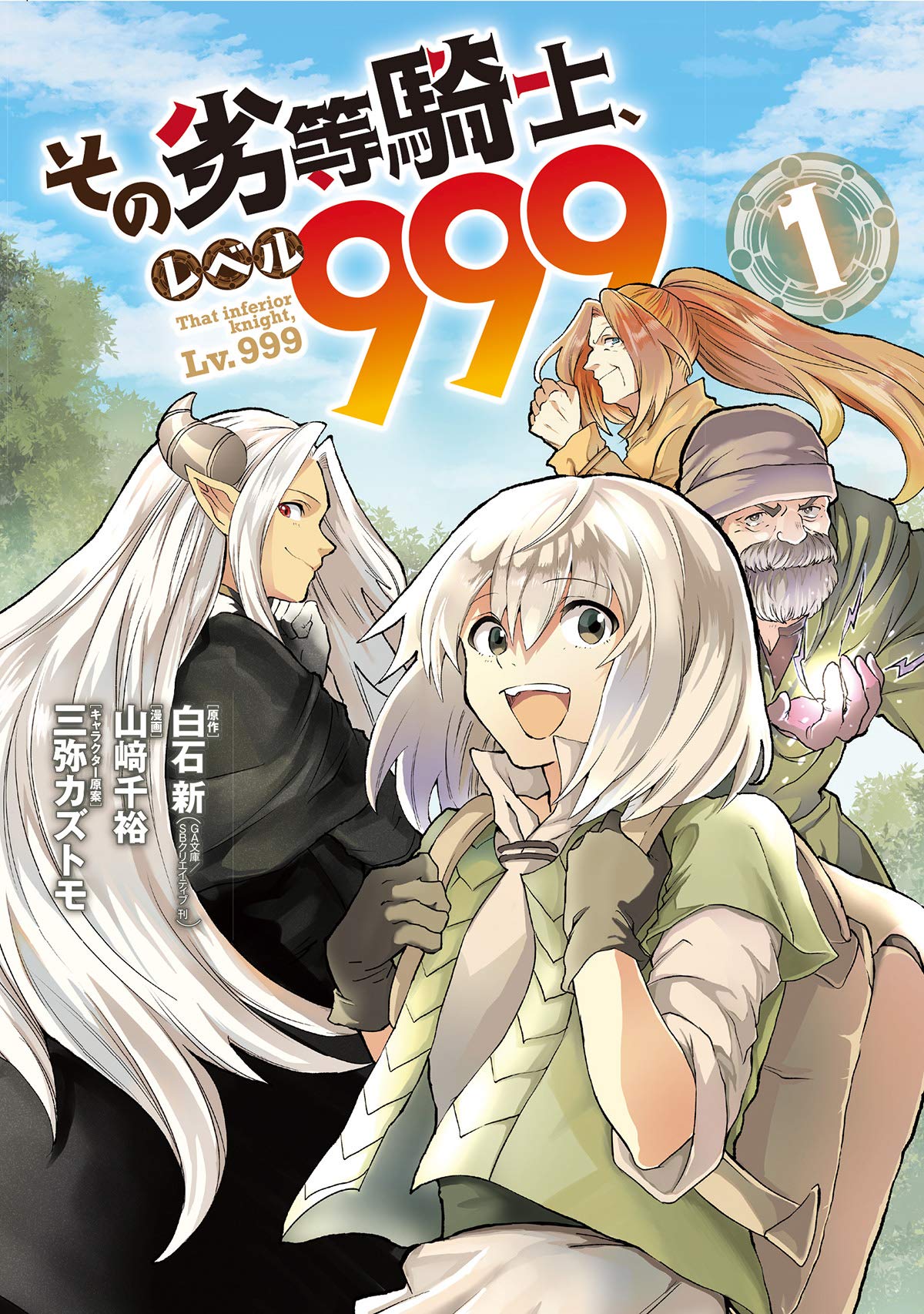 That Inferior Knight, Level 999 (manga) - Anime News Network