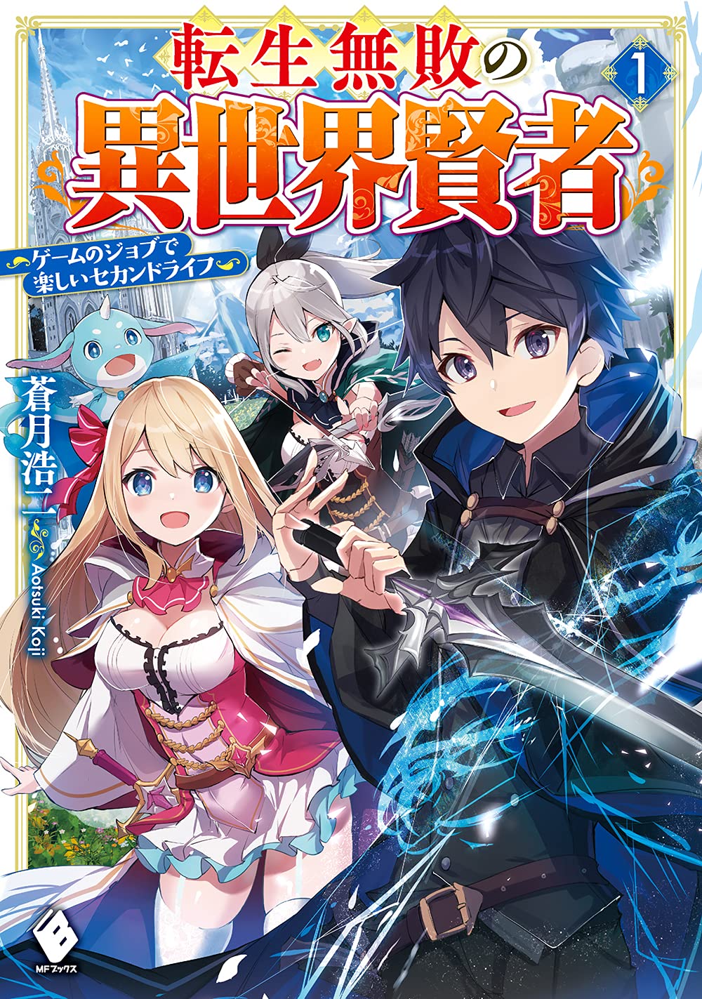 Tensei Muhai no Isekai Kenja: Game no Job de Tanoshii Second Life (light  novel) - Anime News Network