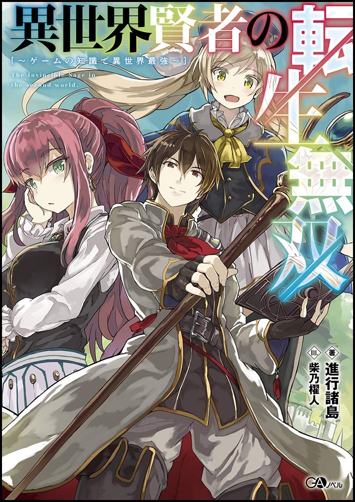 Crunchyroll on X: NEWS: Tensei Kenja no Isekai Life Light Novel