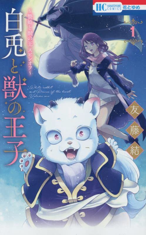 Niehime to Kemono no Ou Episode 24 Discussion - Forums