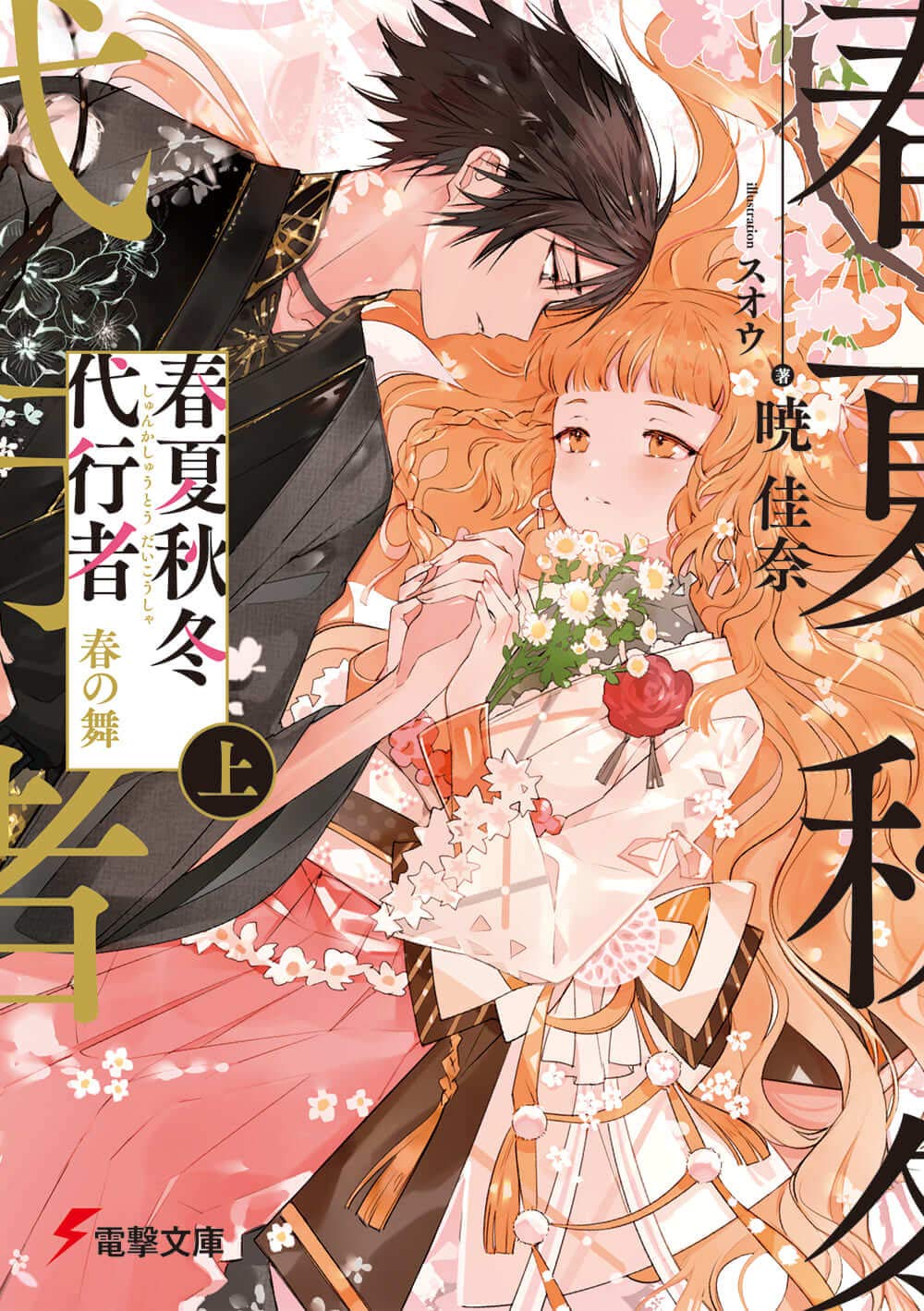 Kono Light Novel ga Sugoi! Reveals 2023 Series Ranking - News