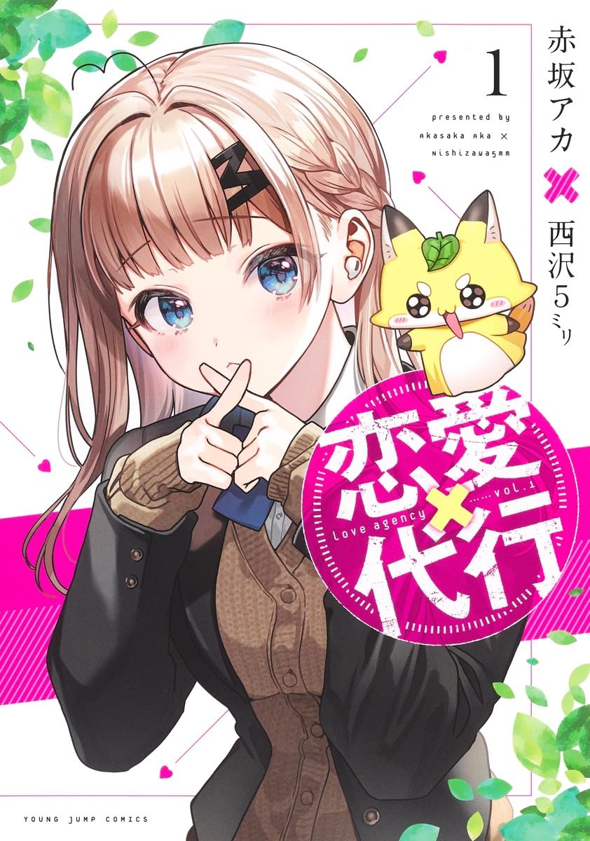 Aka Akasaka, Nishizawa 5mm Launch Renai Daikō Manga on April 27