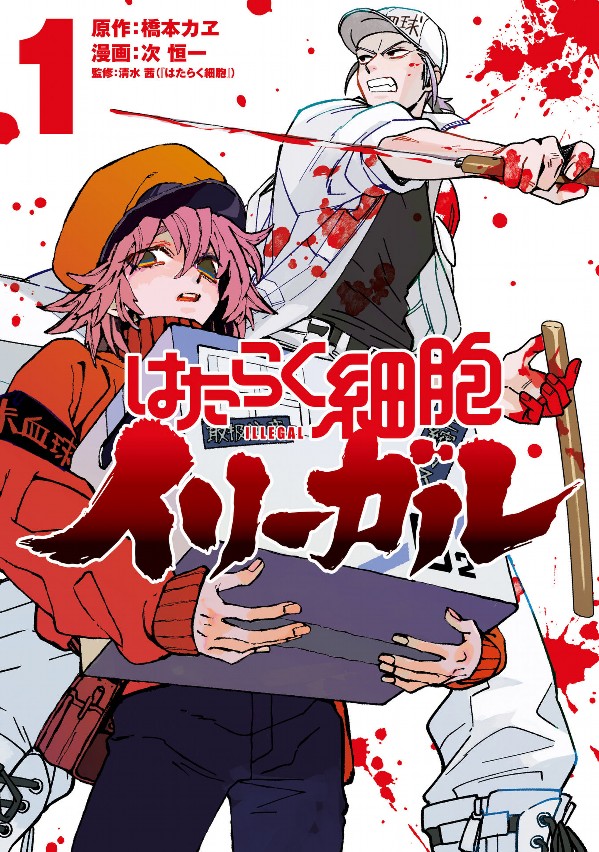 Hataraku Saibou and Hataraku Saibou BLACK cover comparison. : r/manga