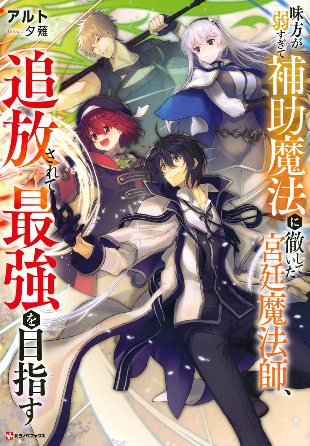 Tsuihou Sareta Saikyou no Goei Ninja wa, Miko Hime no Kago de Antei Shita  Dai Ni no Jinsei wo Mezashimasu (Light Novel) Manga