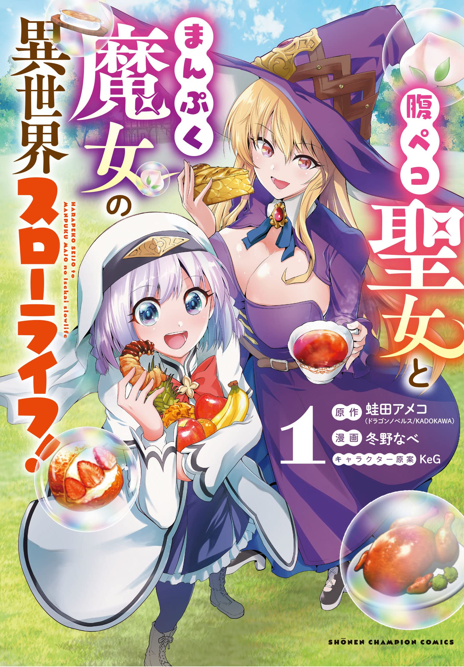 Ameko Kaeruda's Harapeko Seijo to Manpuku Majo no Isekai Slow Life Novels  Get Manga (Updated) - News - Anime News Network