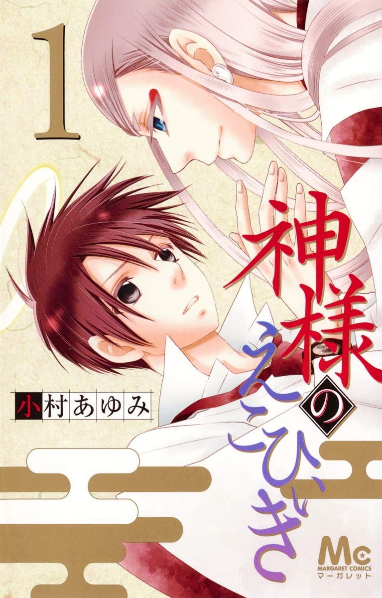 Kamisama no Ekohiiki (manga) Anime News Network