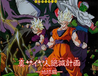 Dragon Ball: Plan to Destroy the Super Saiyajin (2010) - Filmaffinity