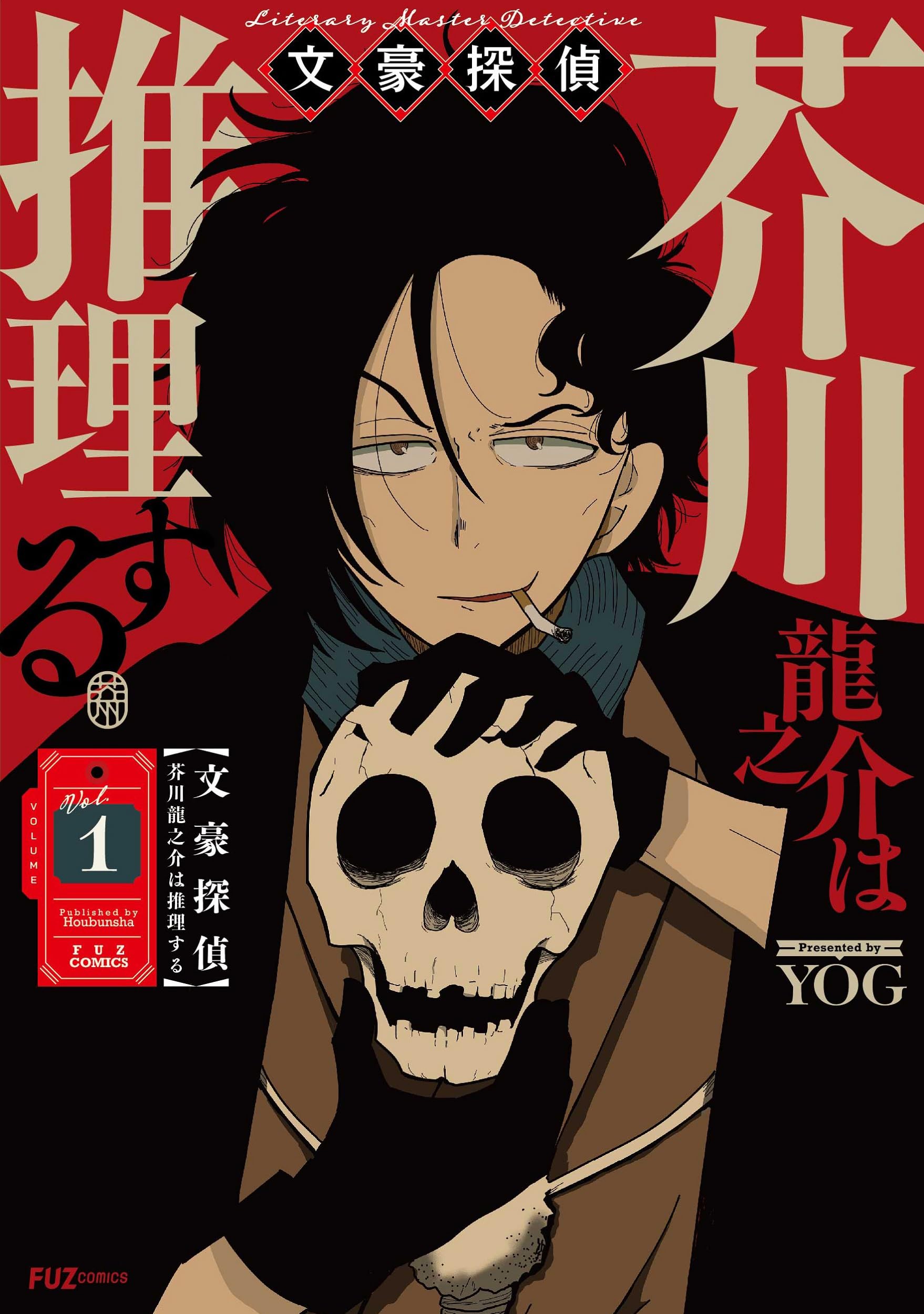 Bungō Tantei Akutagawa Ryūnosuke wa Suiri Suru (manga) - Anime News Network